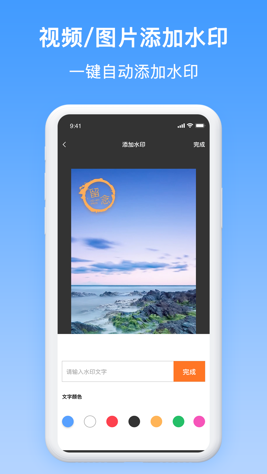 添加水印APP最新版截圖4