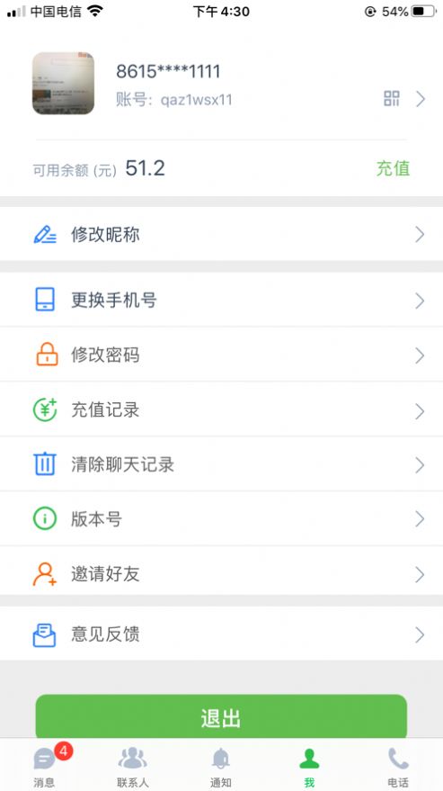 Azp訊聊APP客戶端截圖3