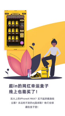 幸運盲盒app版截圖4