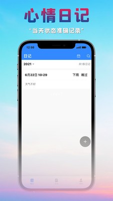 很好記事本APP最新版截圖5