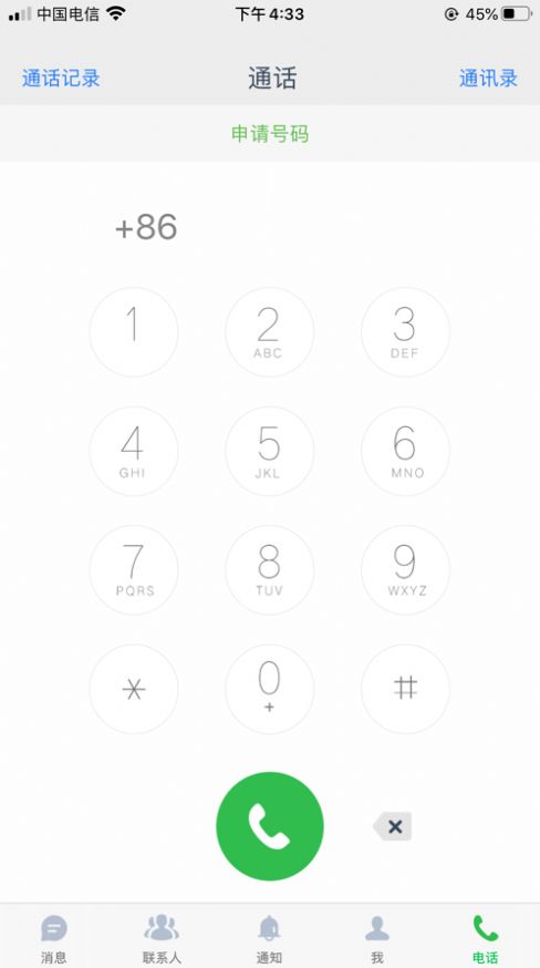Azp訊聊APP客戶端截圖4
