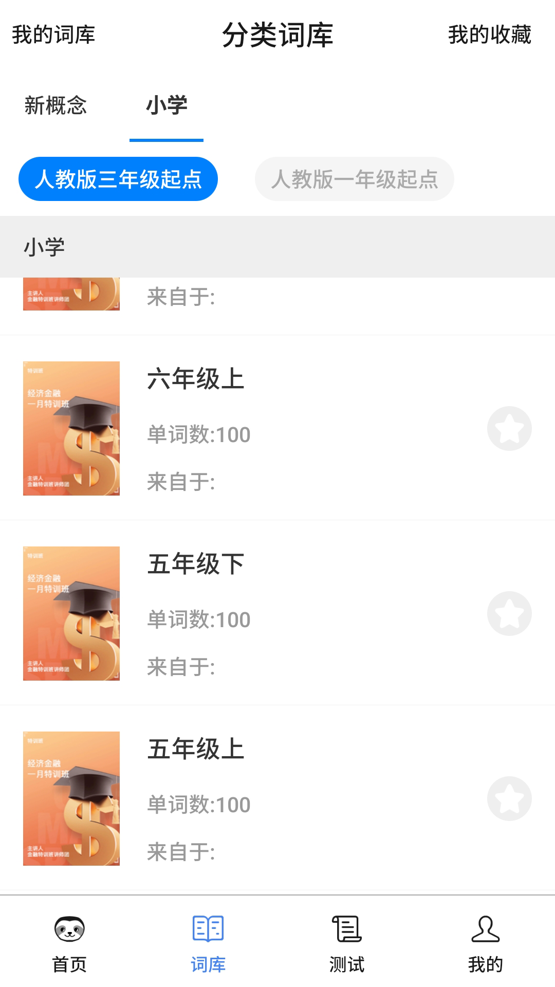 樹懶速記APP版截圖2