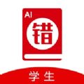 AI错题宝app客户端