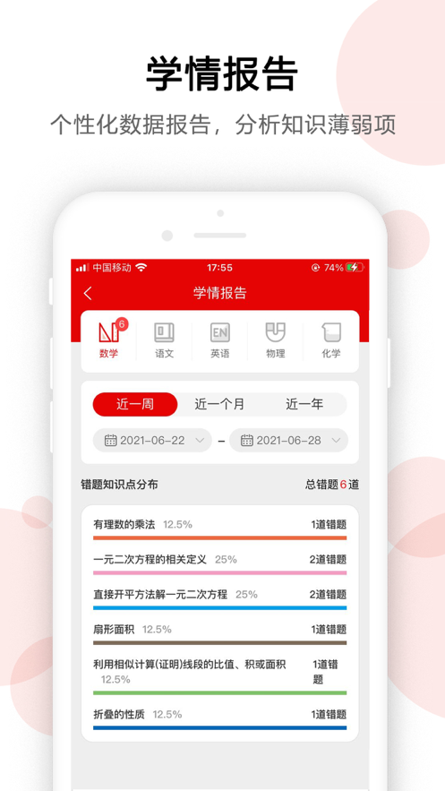 AI错题宝app客户端截图4: