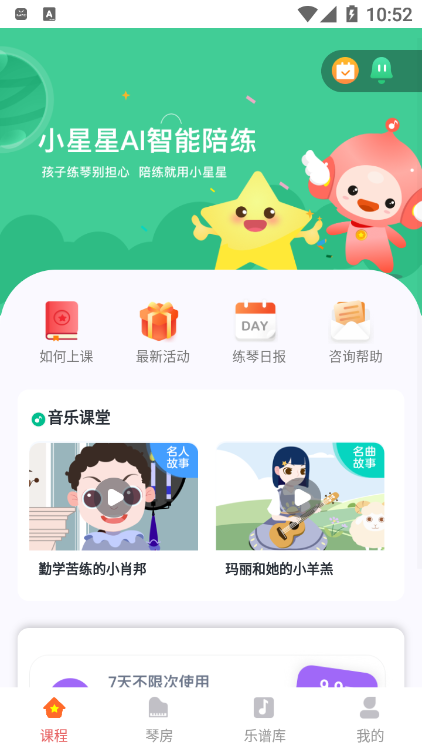 小星星AI陪練APP手機(jī)客戶端截圖2