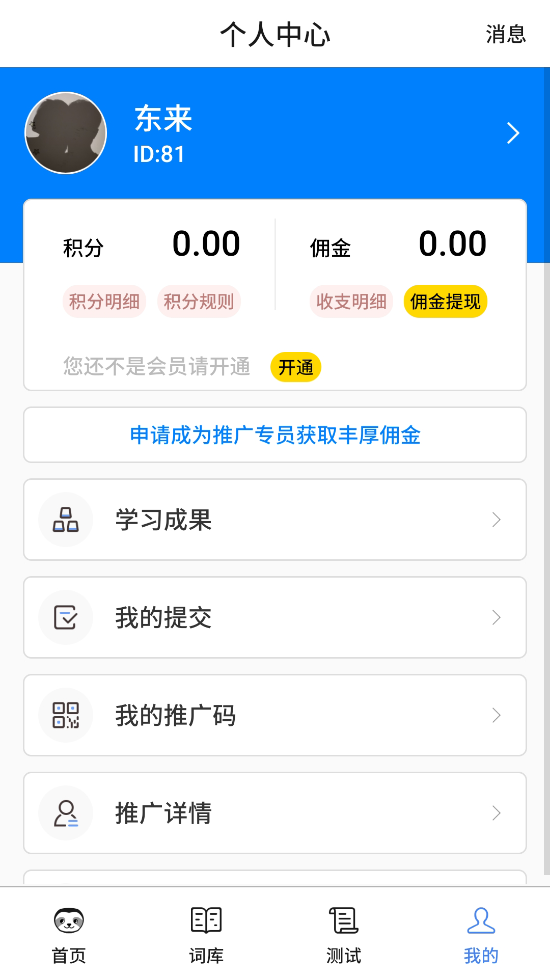 樹懶速記APP版截圖1