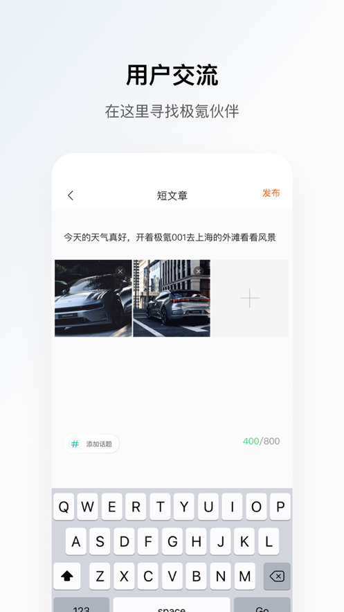 極氪001app客戶(hù)端截圖2