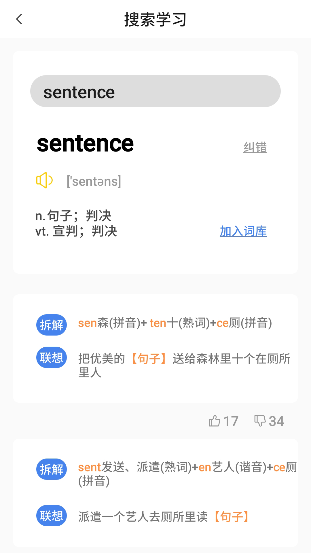 樹懶速記APP版截圖4