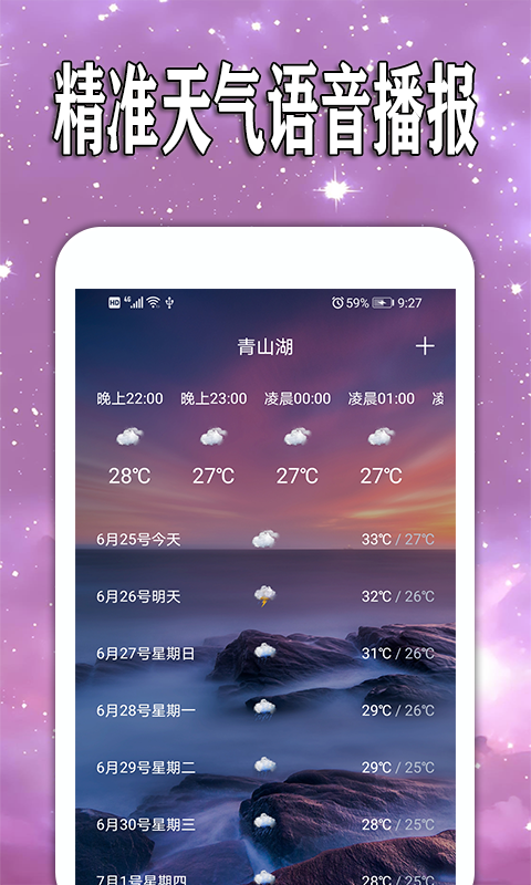 天天查天氣預報App客戶端截圖3