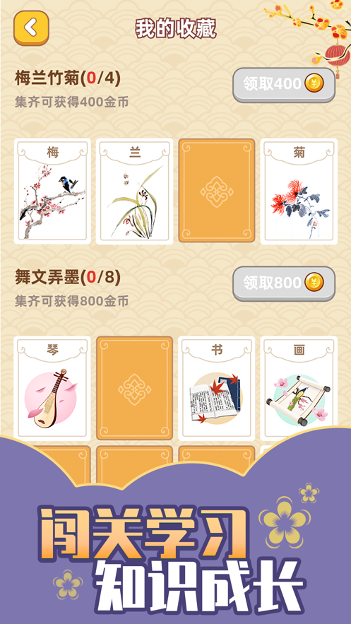 成語(yǔ)黃金屋正版app領(lǐng)紅包下載截圖4