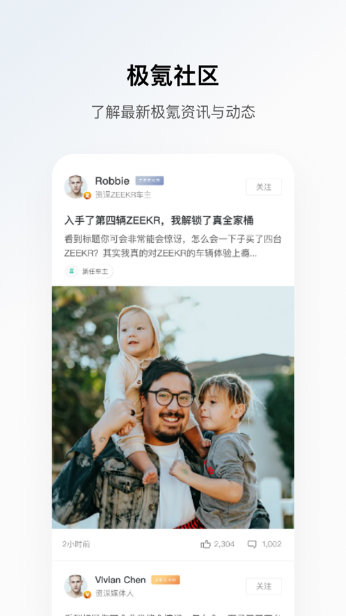 極氪001app客戶(hù)端截圖3