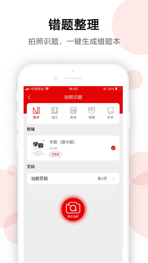 AI错题宝app客户端截图2: