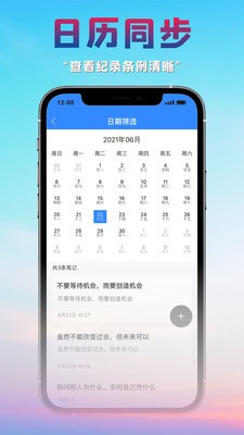 很好記事本APP最新版截圖2