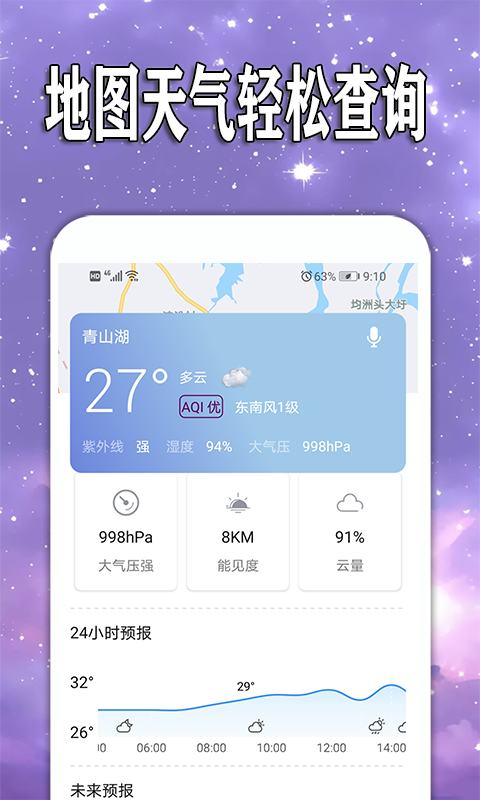 天天查天氣預報App客戶端截圖1