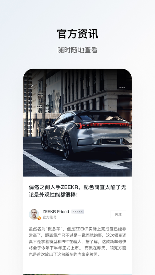 極氪001app客戶(hù)端截圖1