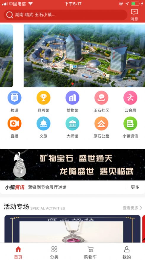 玉石小鎮(zhèn)app版截圖3