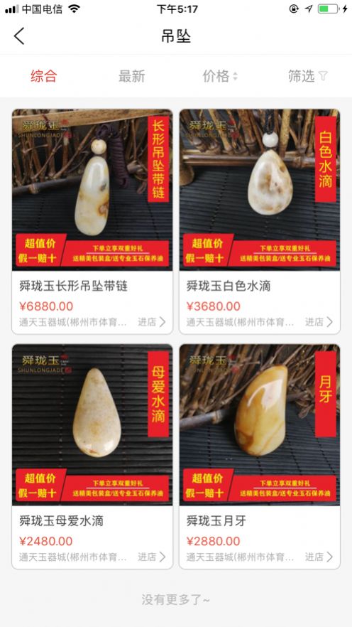 玉石小鎮(zhèn)app版截圖4