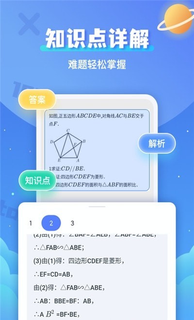 拍照搜題輔導(dǎo)App手機(jī)版截圖2