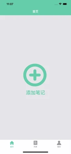青青筆記app版截圖2