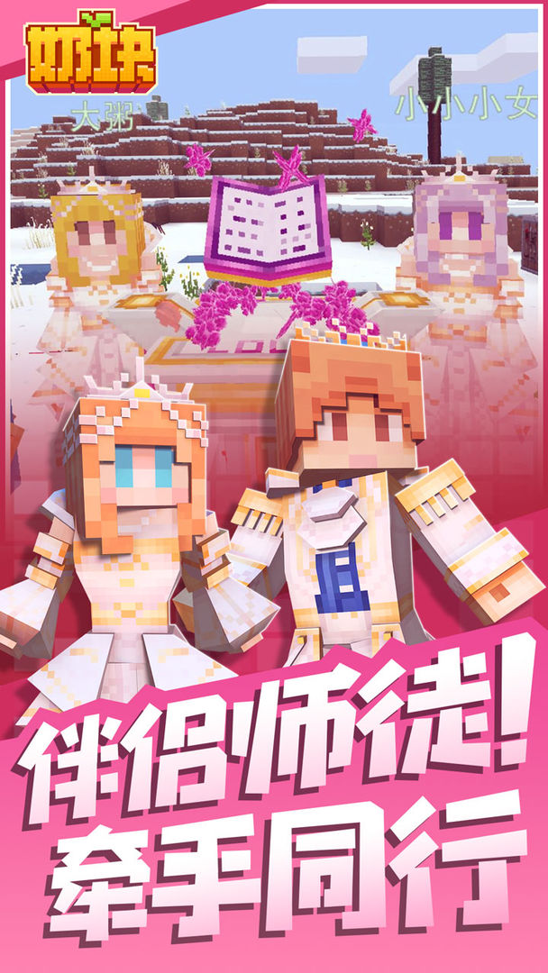 奶塊5.9.1.0版本正版下載（夏日游園會(huì)）截圖2