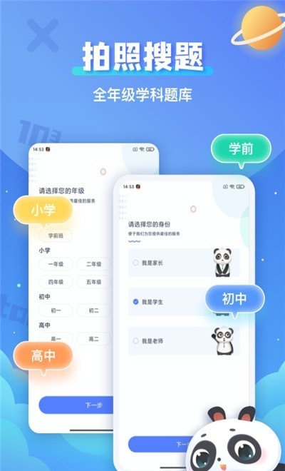 拍照搜題輔導(dǎo)App手機(jī)版截圖3