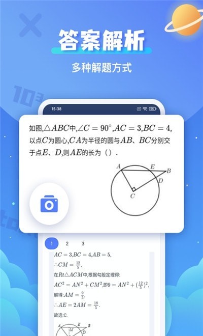 拍照搜題輔導(dǎo)App手機(jī)版截圖4