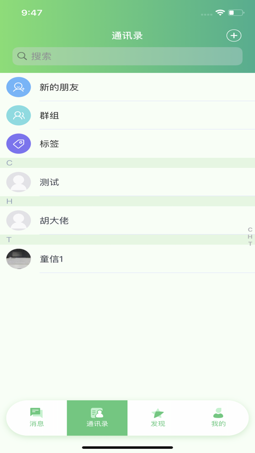 童等通信App軟件安卓版截圖1