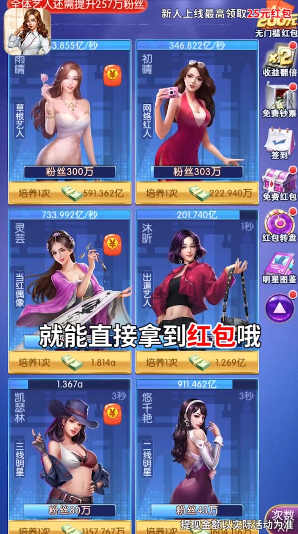 養(yǎng)個(gè)大明星領(lǐng)紅包游戲福利版截圖2