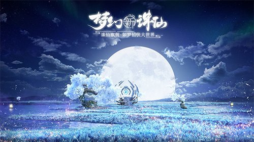 夢幻新誅仙怎么聘請仙友？聘請仙友作戰(zhàn)方法