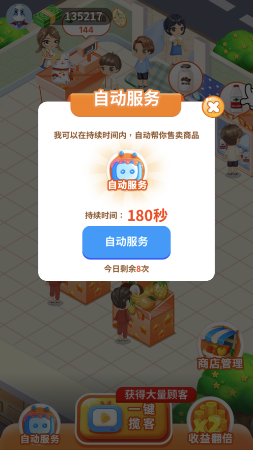 我的水果店游戏app下载截图1: