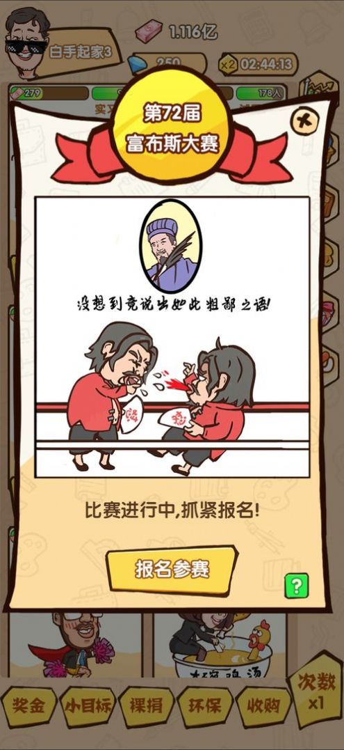 首富別囂張游戲紅包版截圖2