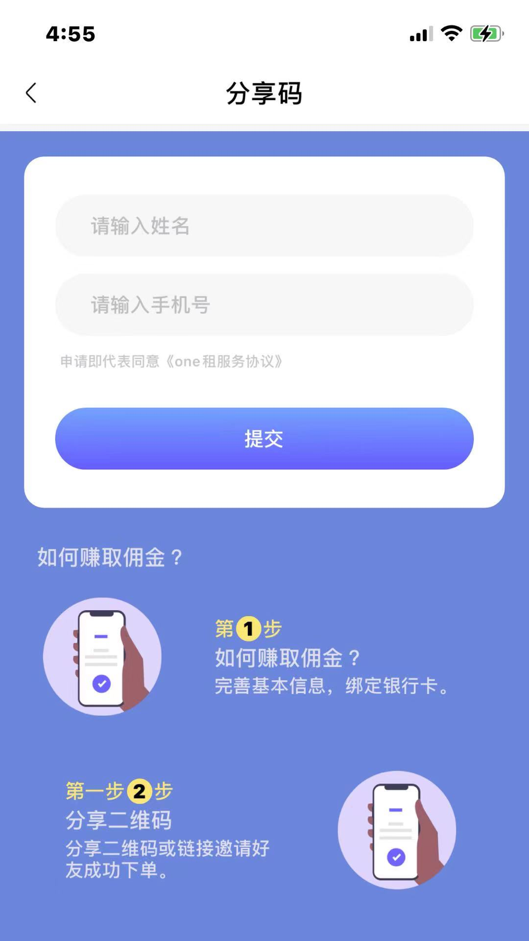 ONE租手機(jī)APP版截圖5