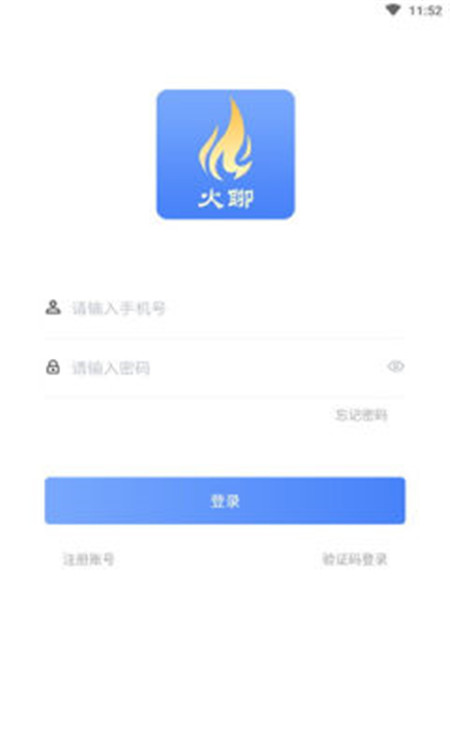 火聊極速版App最新版截圖4