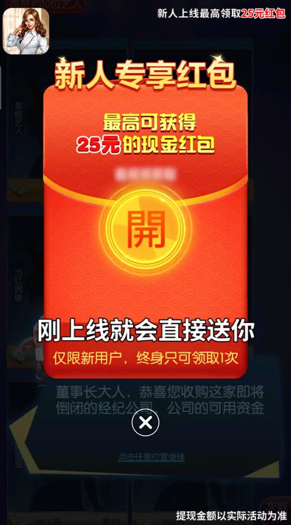 養(yǎng)個(gè)大明星領(lǐng)紅包游戲福利版截圖3