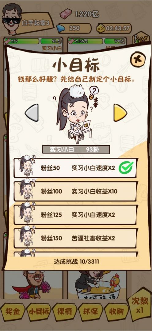 首富別囂張游戲紅包版截圖3