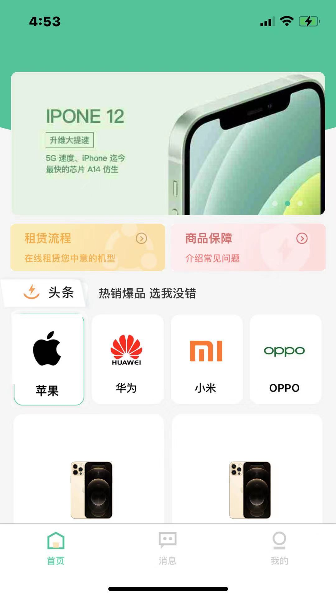 ONE租手機(jī)APP版截圖2