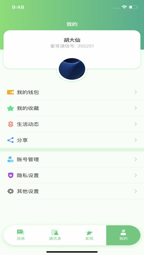 童等通信App軟件安卓版截圖3