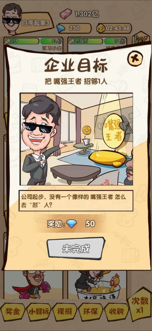 首富別囂張游戲紅包版截圖1