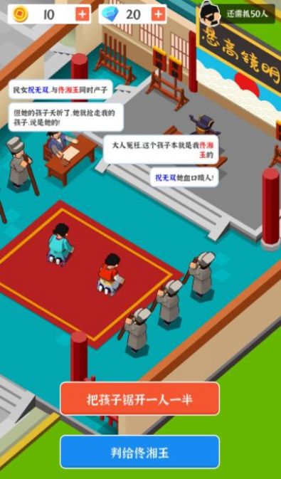 判案我賊溜游戲紅包版截圖4