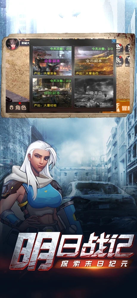 末世決戰(zhàn)手游正式版截圖5