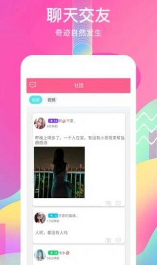 覓語(yǔ)交友a(bǔ)pp蘋(píng)果版最新下載截圖2