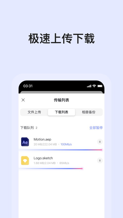 阿里云盤小白羊版APP版截圖1