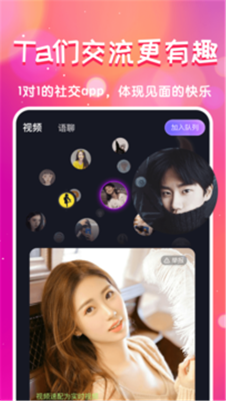 遇知己App安卓版軟件截圖3