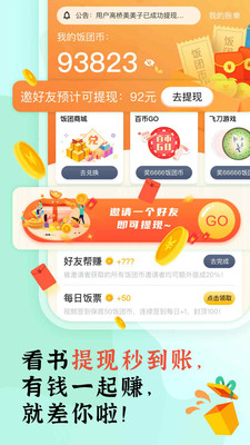 飯團看書app下載安裝老版本2021截圖2