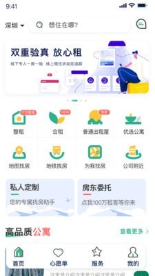 小窝租房APP版截图1: