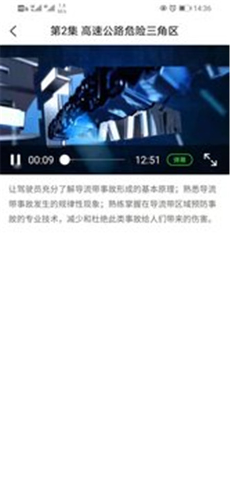 安全教育云課堂App版截圖2