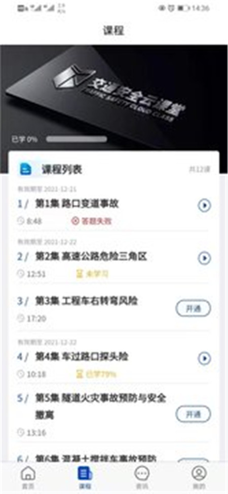 安全教育云課堂App版截圖3