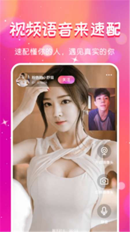 遇知己App安卓版軟件截圖4