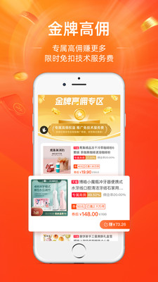 淘寶聯(lián)盟app下載最新安卓版截圖2