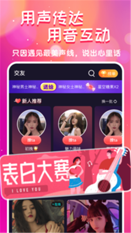 遇知己App安卓版軟件截圖1